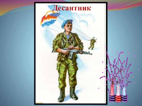 Военные профессии десантник