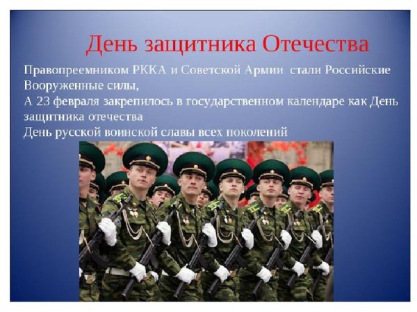 Защитники Родины презентация