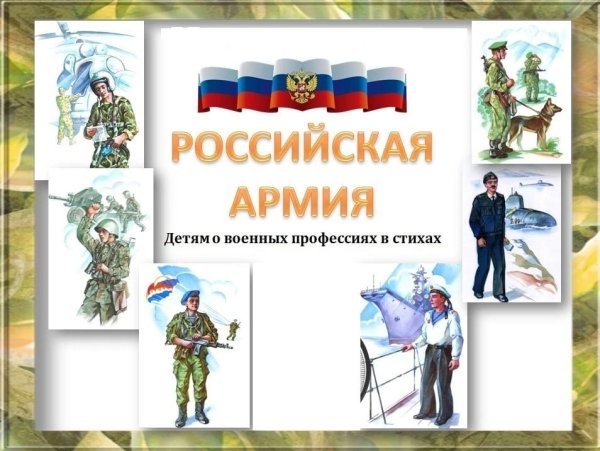Военные профессии