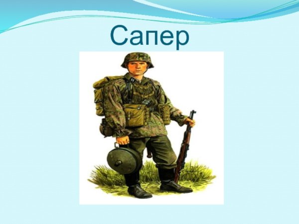 Военные профессии для детей