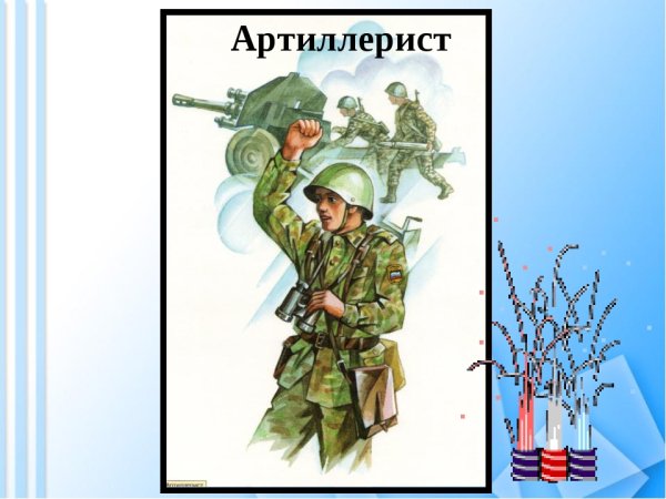 Защитники Отечества для дошкольников