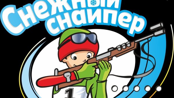Sniper 2021