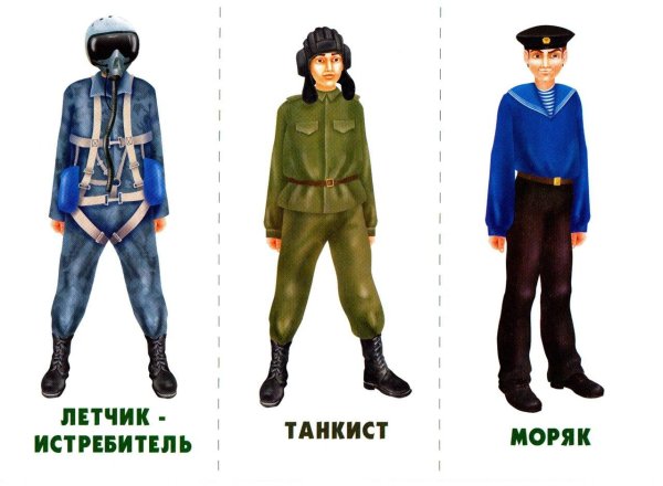 Танкист лётчик моряк пограничник
