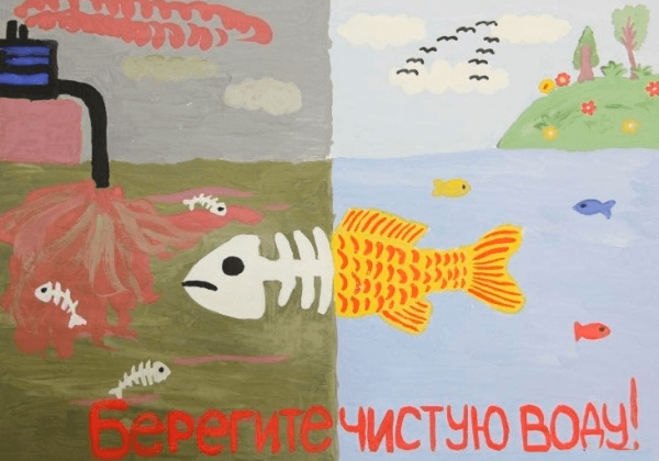 Плакат береги воду