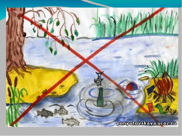 Не загрязнять водоемы