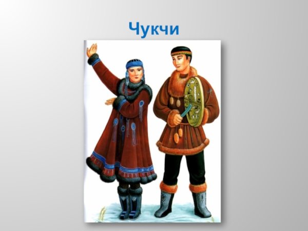 Чукчи национальный костюм