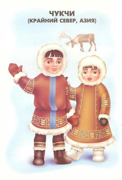 Костюм народов севера для детей