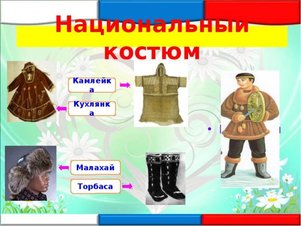 Чукотская одежда название