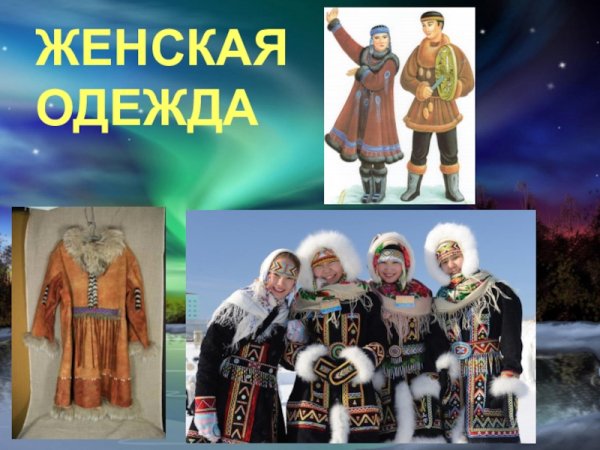 Чукчи народ России для 1 класса