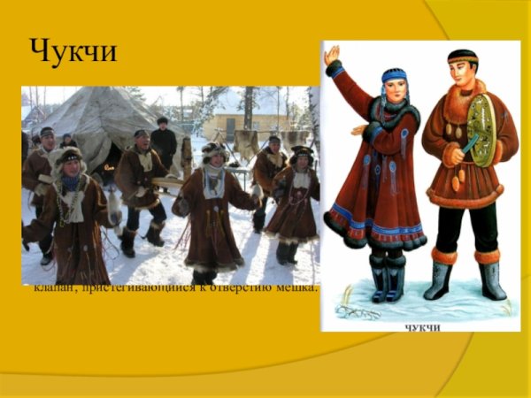 Национальный костюм чукчей описание