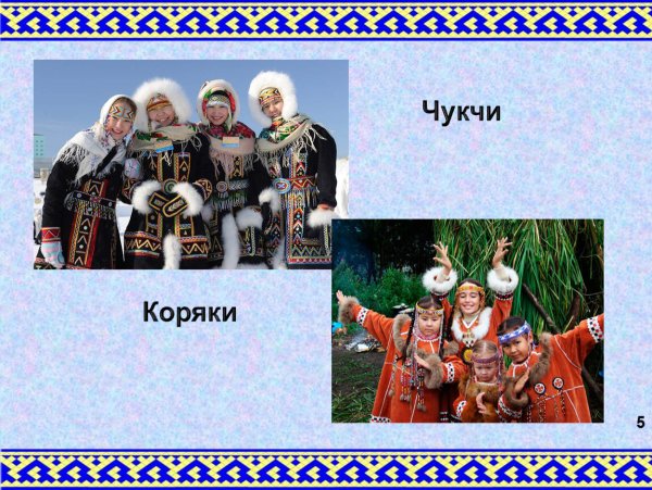 Коряки народ ребенок