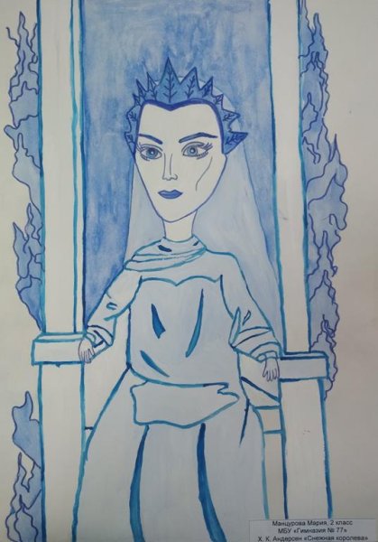 Рисунок Снежная Королева Ганс христиан Андерсен