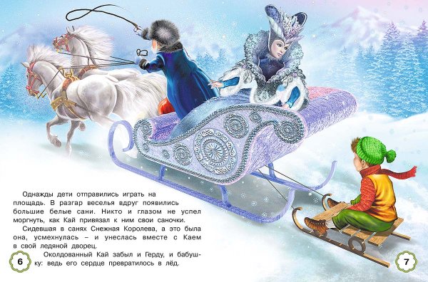 Сани снежной королевы