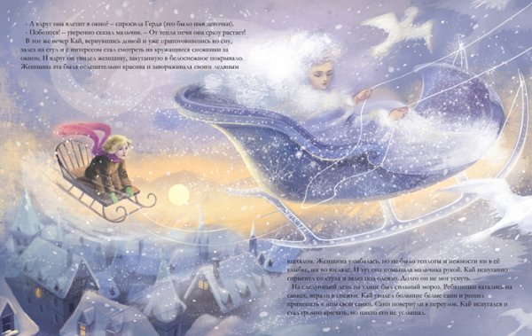 Снежная Королева и Кай на санках