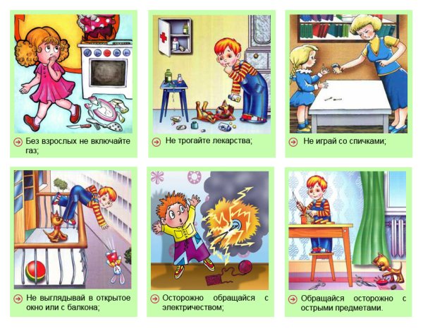 Правила безопасности дома для детей