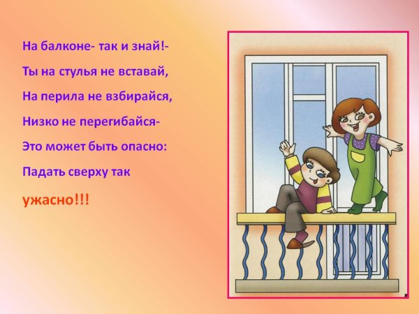 Презентация на тему опасные места