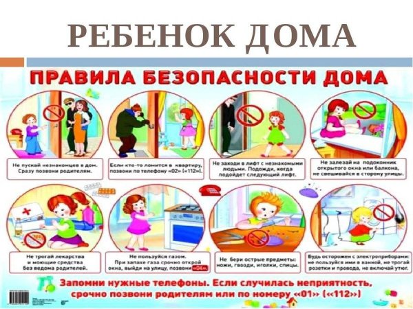 Правила безопасности