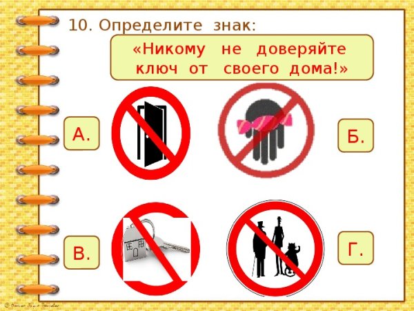 Значки опасности для детей