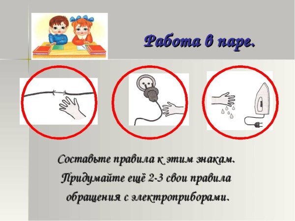 Знаки домашней опасности