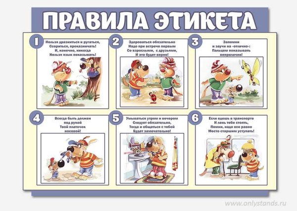 Этикет для дошкольников