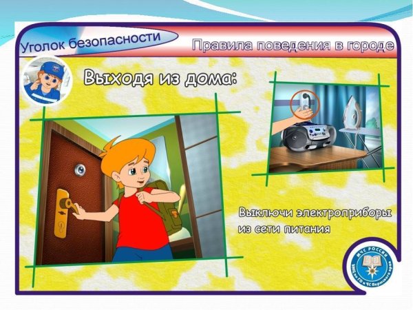 Правила безопасности