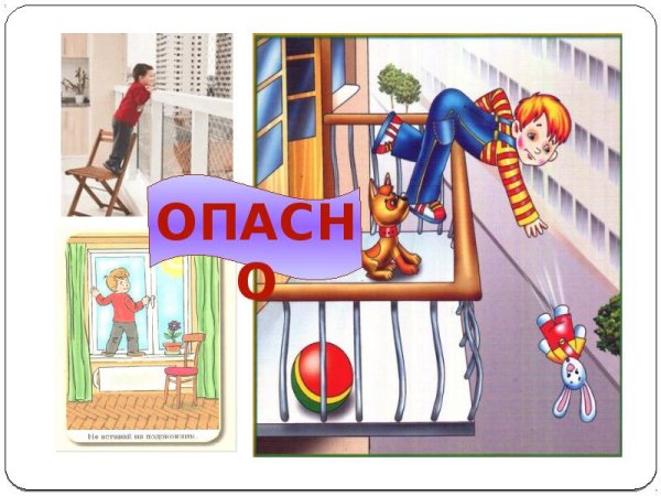 Опасные места в доме для детей