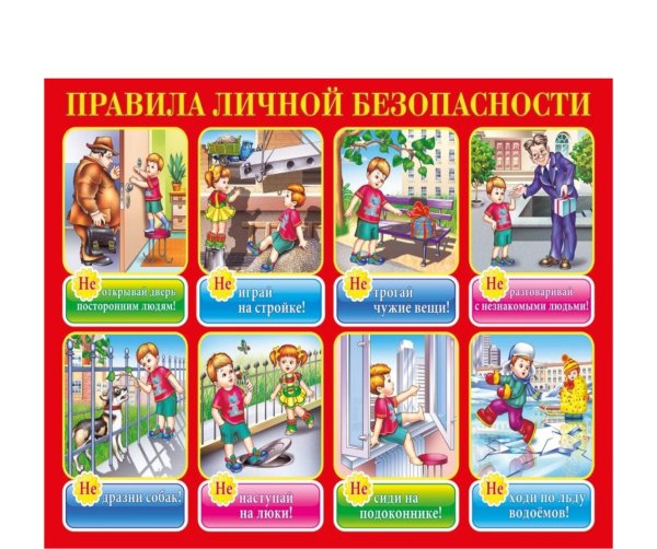 Правила безопасности