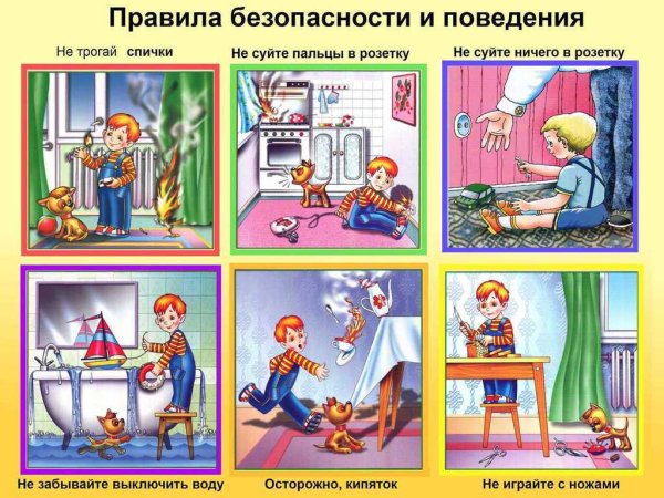 Правила безопасности