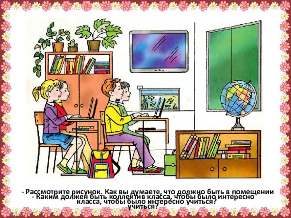 Интересный урок по окружающему миру