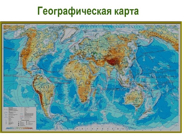 Геогрпфическачя крата
