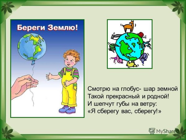 Друзья природы окружающий мир