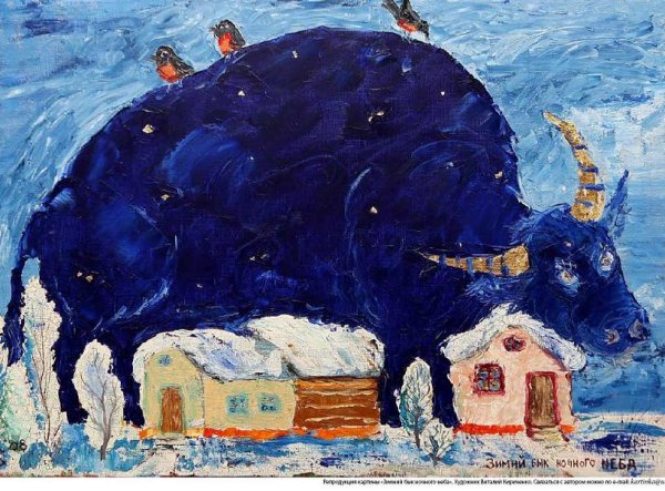 Снежный бык Бунин