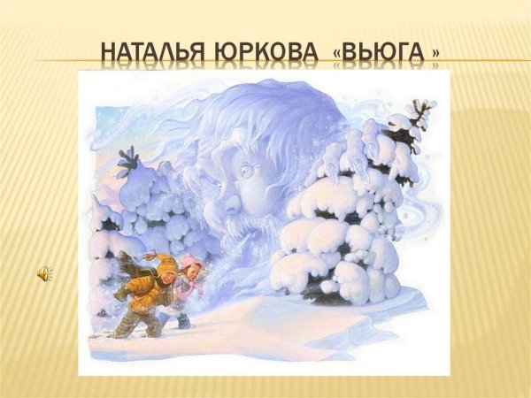 Вьюга рисунок