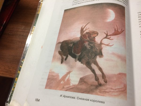 Иллюстрация и Архиповой к сказке Снежная Королева