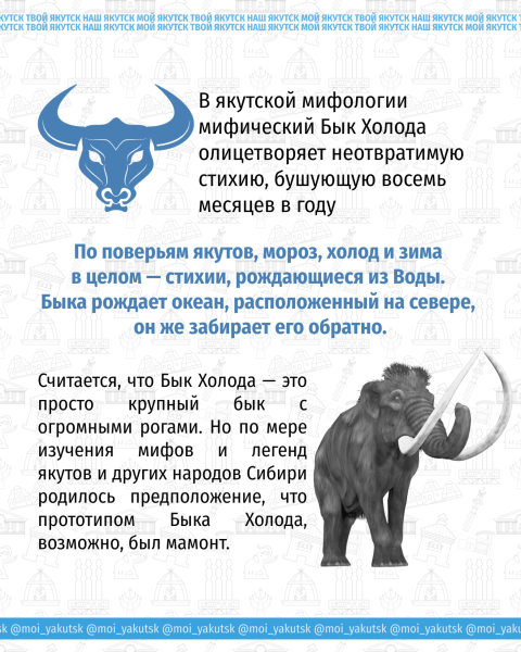 Первый Рог у быка холода