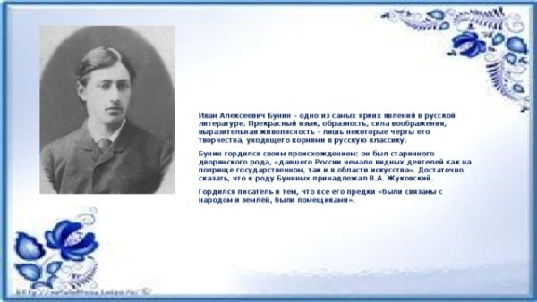 Снежный бык Бунин