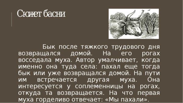 Басня Муха Дмитриев