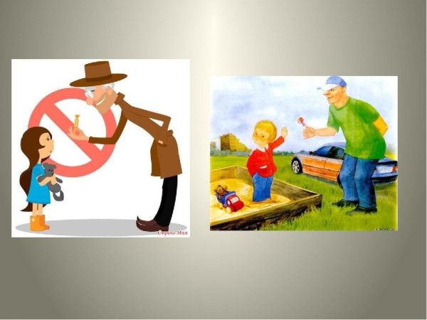 Безопасность с незнакомцами для детей