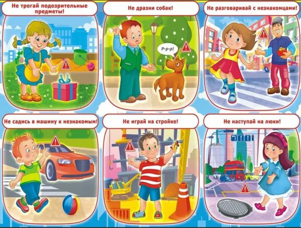 Азбука безопасности в детском саду