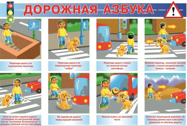 ПДД дорожная Азбука для детей дошкольного возраста