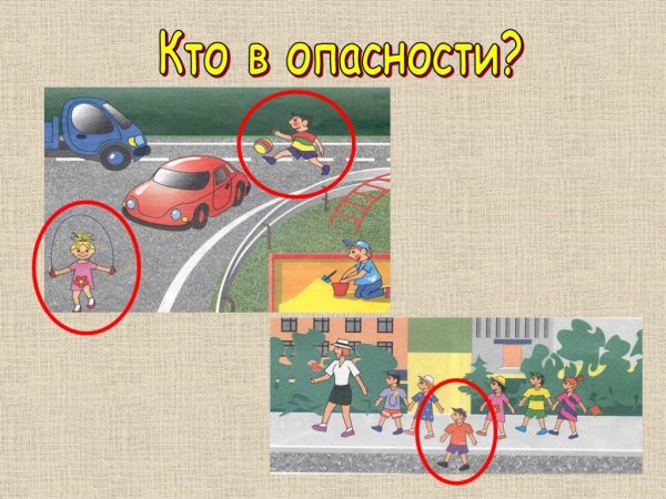 Опасности подстерегающие детей на дорогах