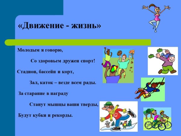 Жизнь в движении