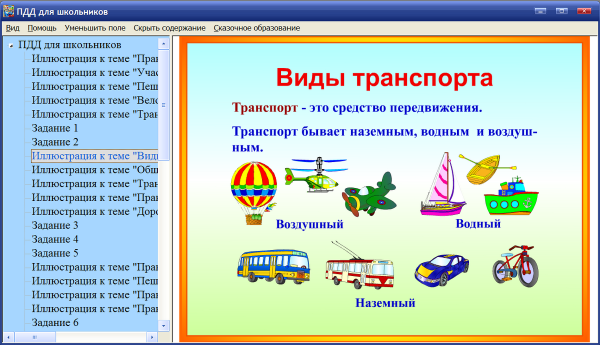 Виды транспорта