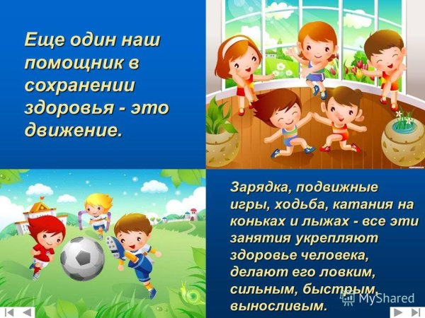 Здоровым быть здорово презентация
