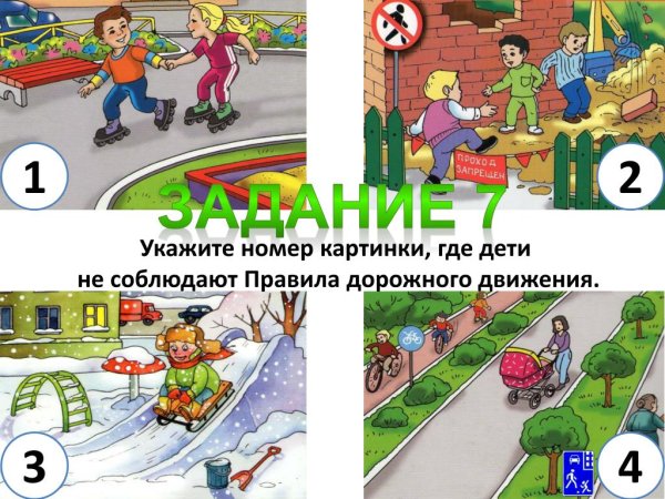 Викторина по ПДД для детей