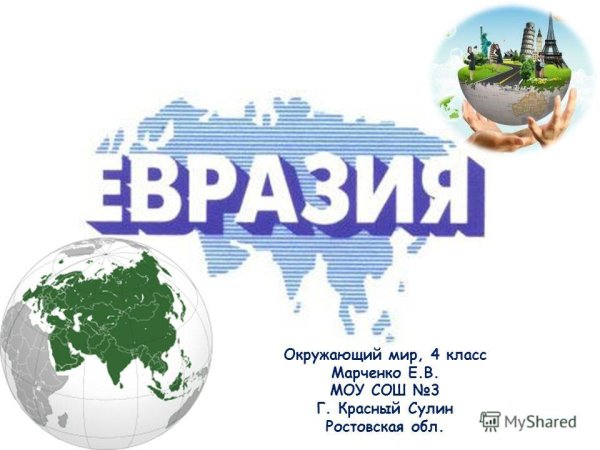 Презентация на тему евра