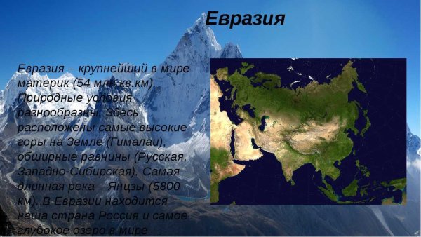 Презентация на тему материки