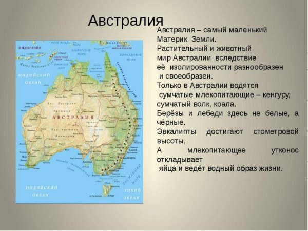 Рассказ про Австралию