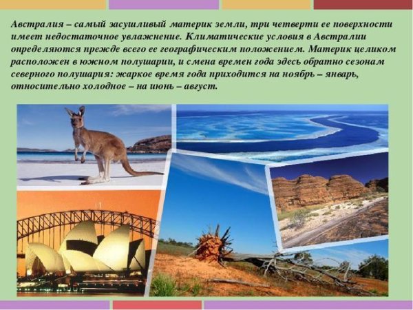 Австралия самый засушливый материк земли