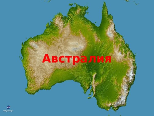Австралия материк